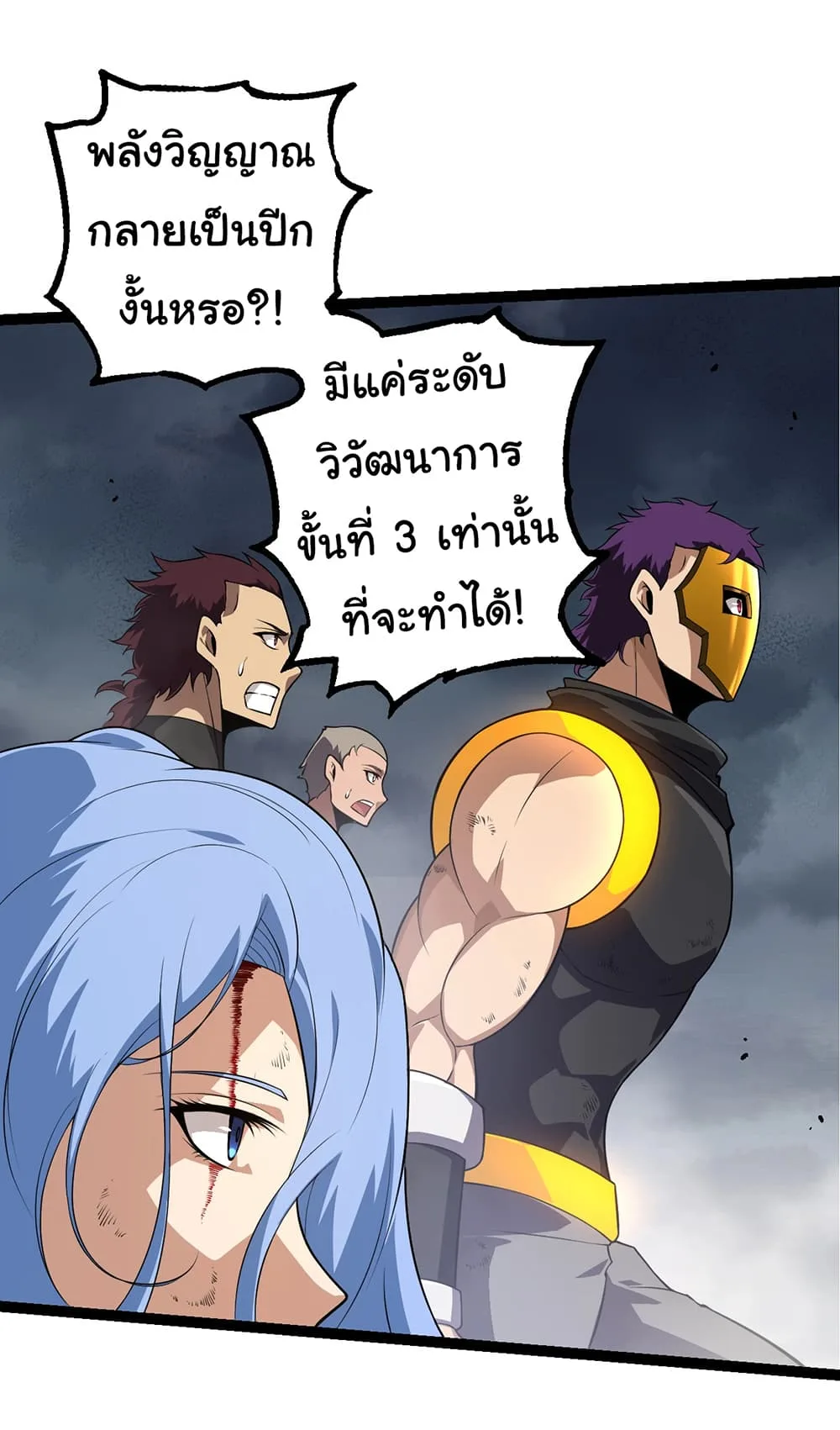 Evolution from the Big Tree ตอนที่ 155 หน้า 7