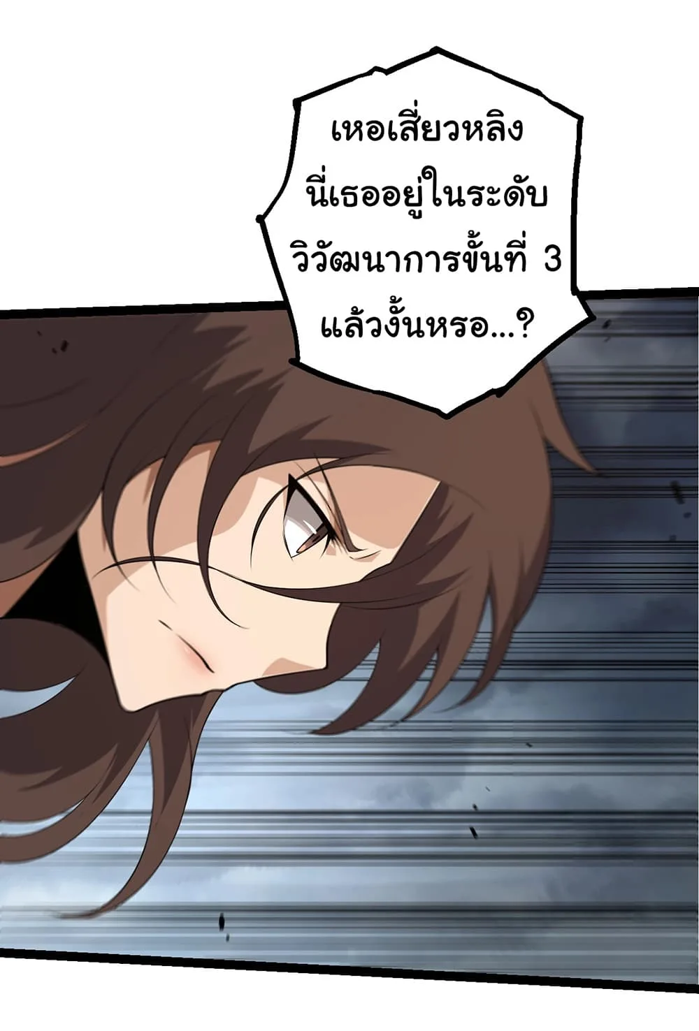 Evolution from the Big Tree ตอนที่ 155 หน้า 8
