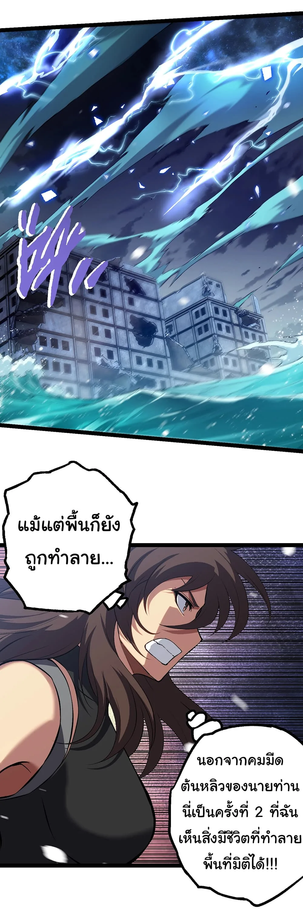Evolution from the Big Tree ตอนที่ 156 หน้า 13