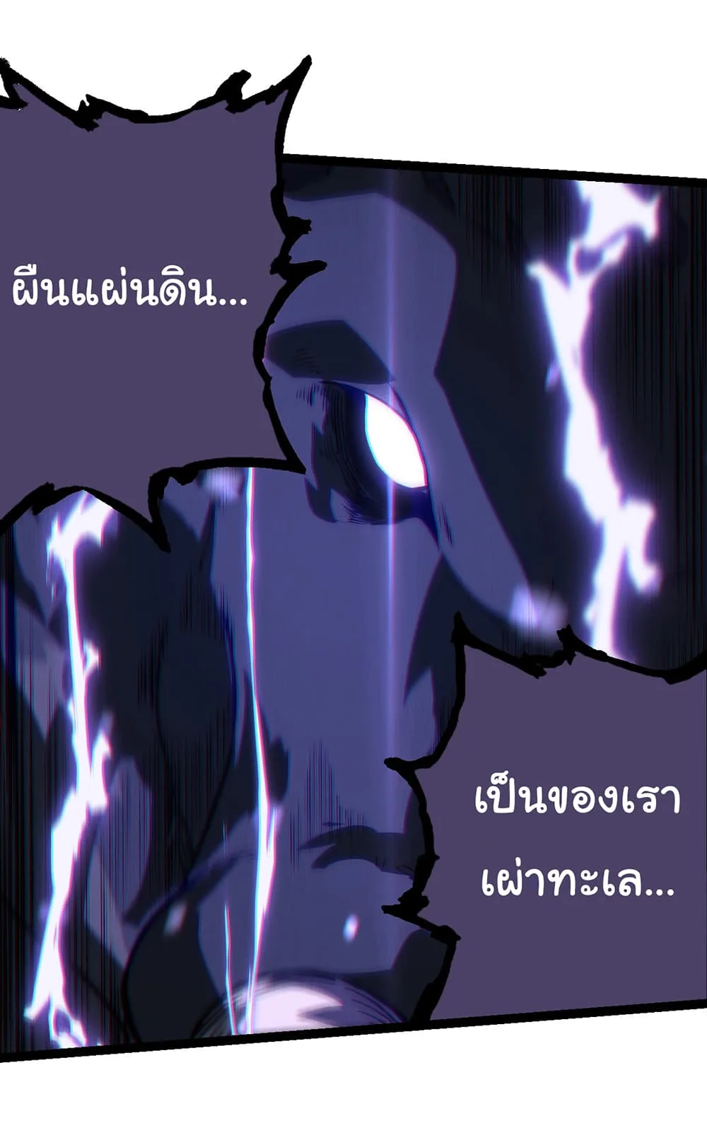 Evolution from the Big Tree ตอนที่ 156 หน้า 20