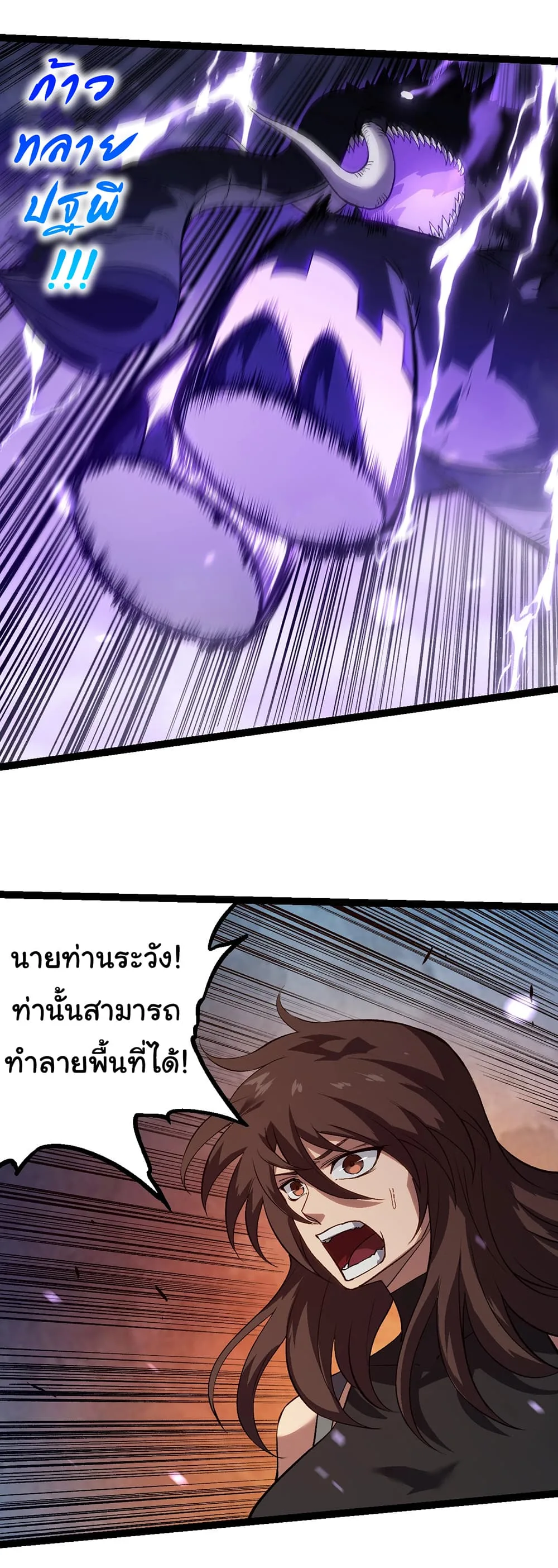 Evolution from the Big Tree ตอนที่ 156 หน้า 29