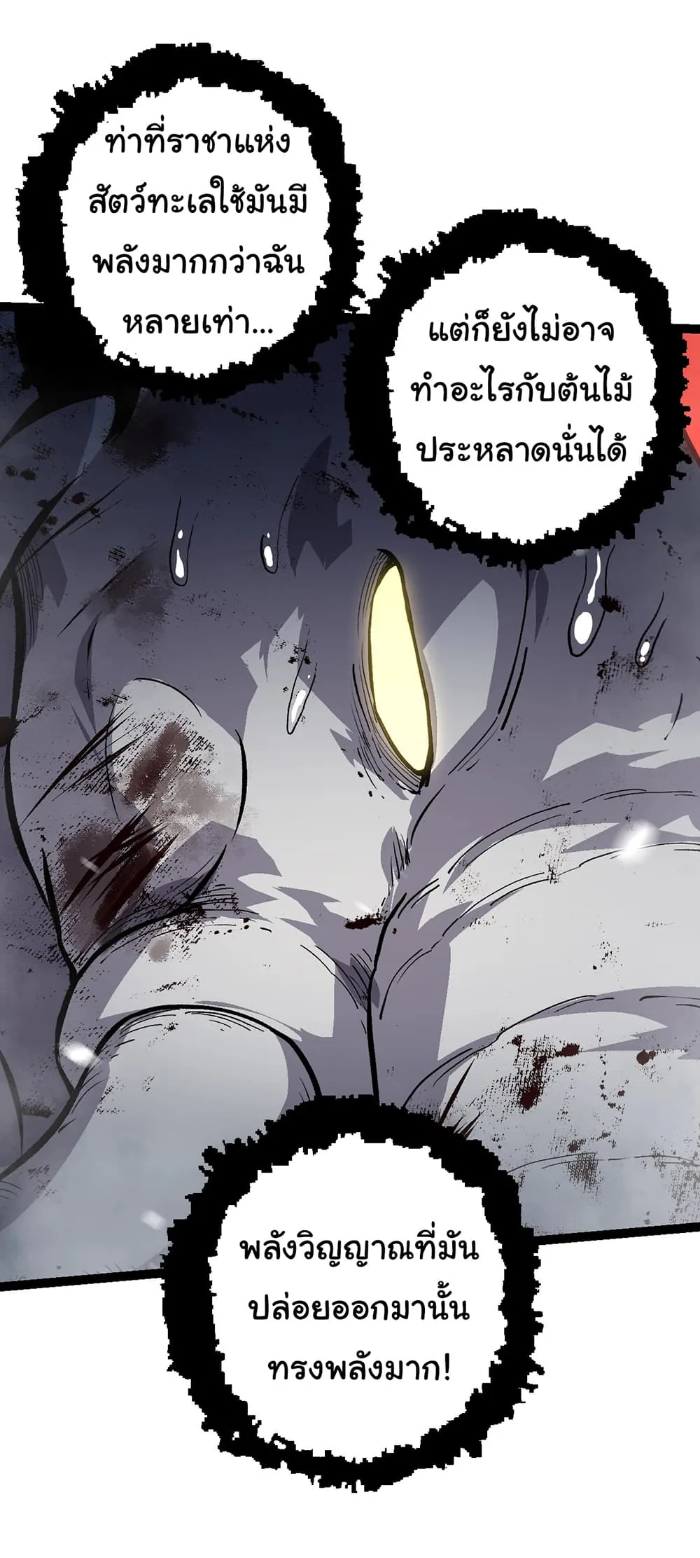 Evolution from the Big Tree ตอนที่ 156 หน้า 33
