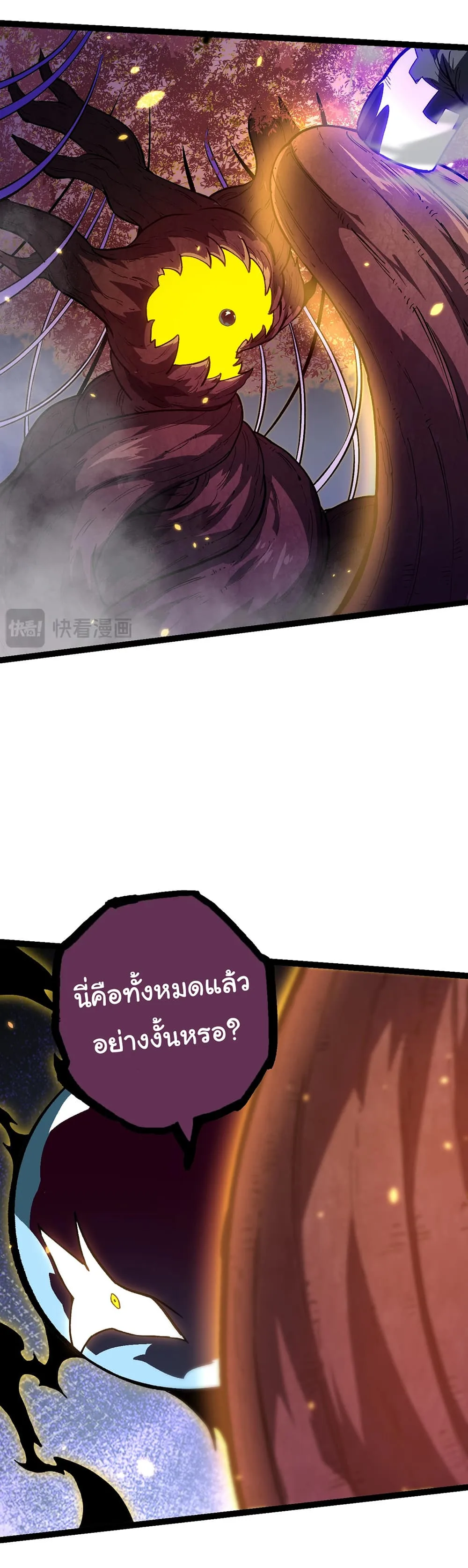 Evolution from the Big Tree ตอนที่ 156 หน้า 34