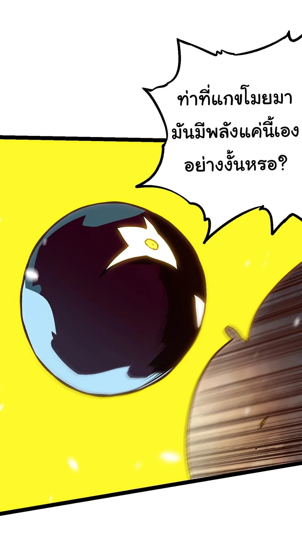 Evolution from the Big Tree ตอนที่ 156 หน้า 38