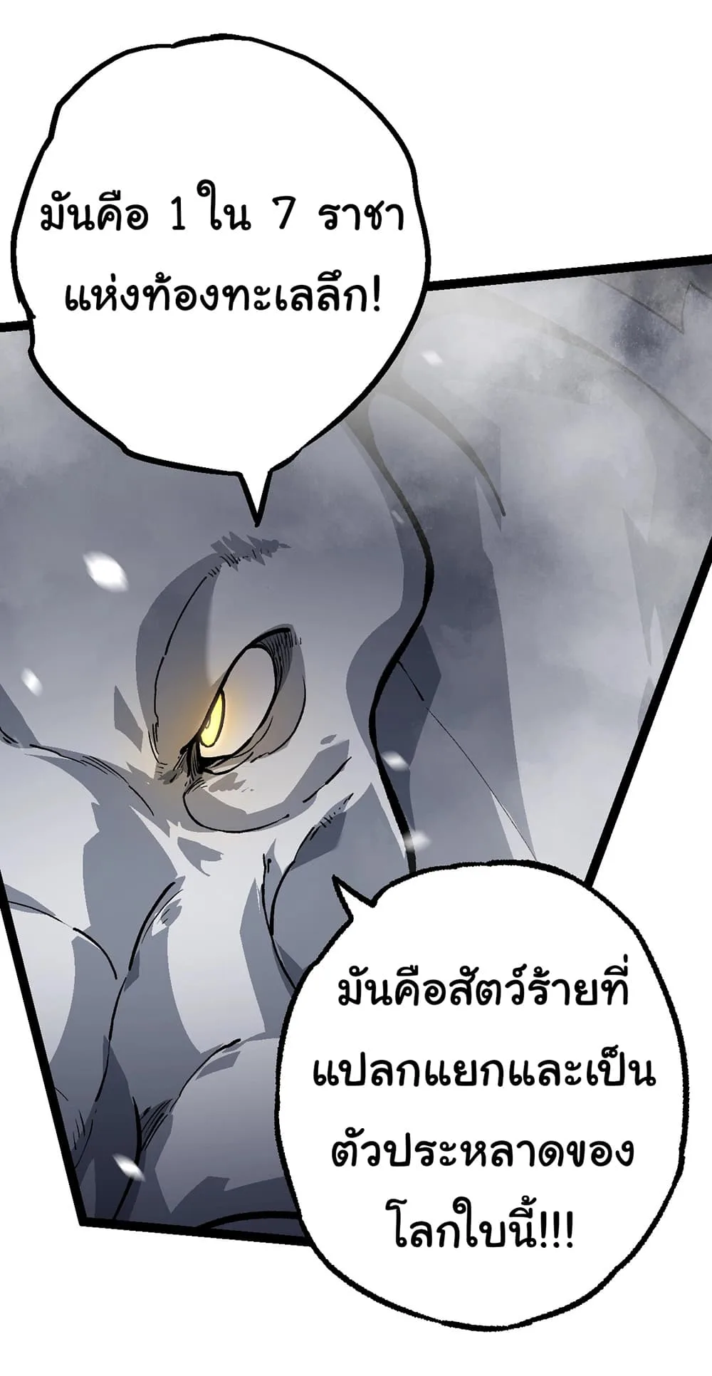 Evolution from the Big Tree ตอนที่ 156 หน้า 7