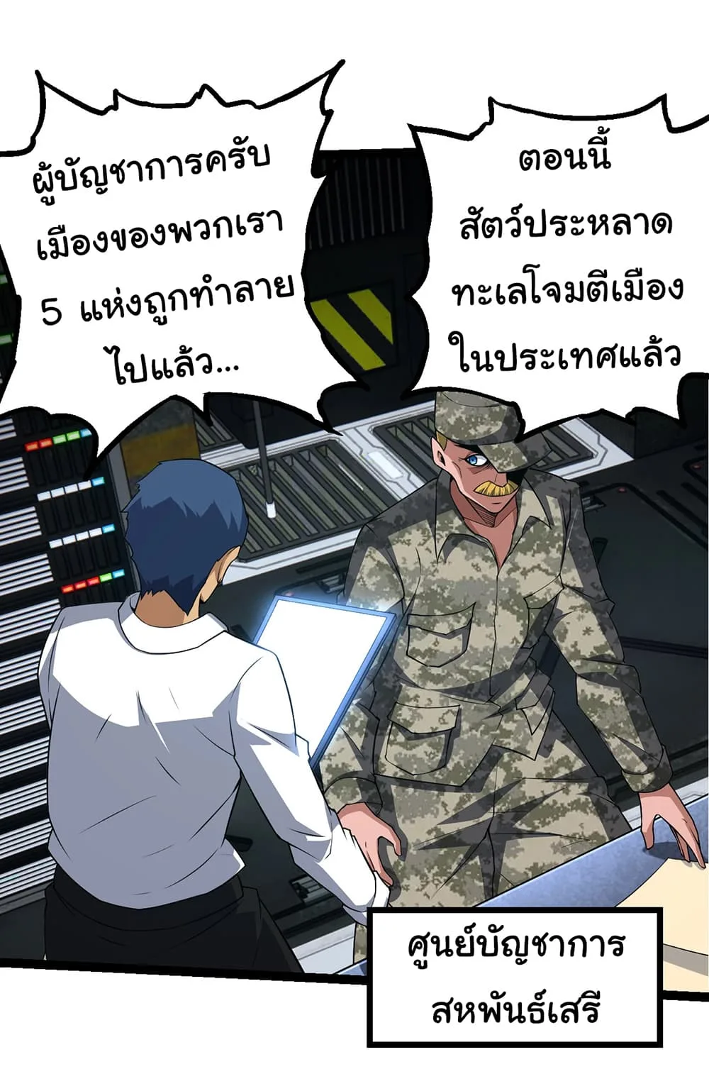 Evolution from the Big Tree ตอนที่ 157 หน้า 10