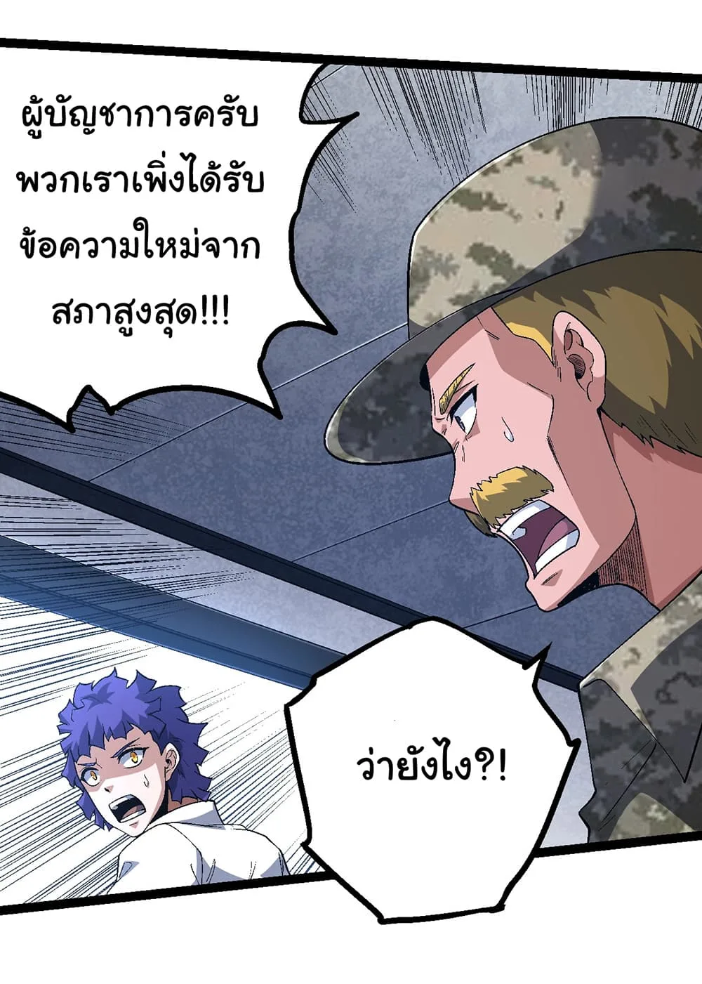 Evolution from the Big Tree ตอนที่ 157 หน้า 11