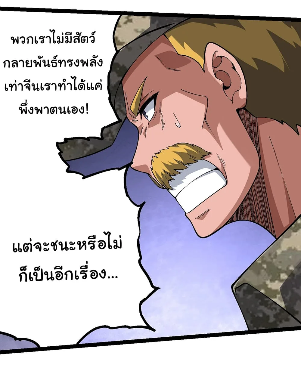Evolution from the Big Tree ตอนที่ 157 หน้า 13