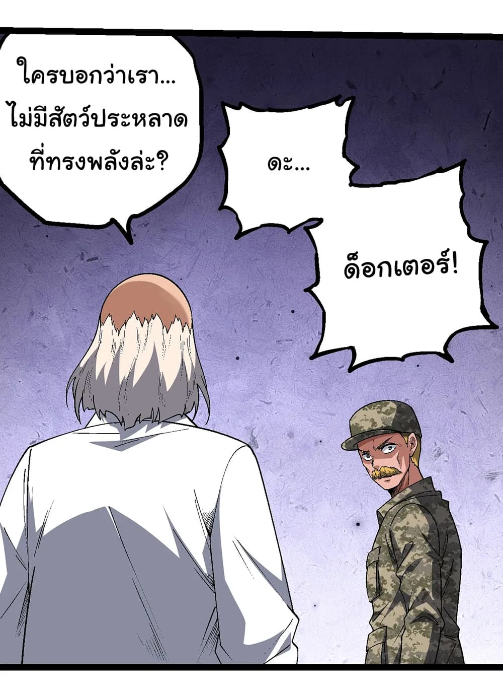 Evolution from the Big Tree ตอนที่ 157 หน้า 14