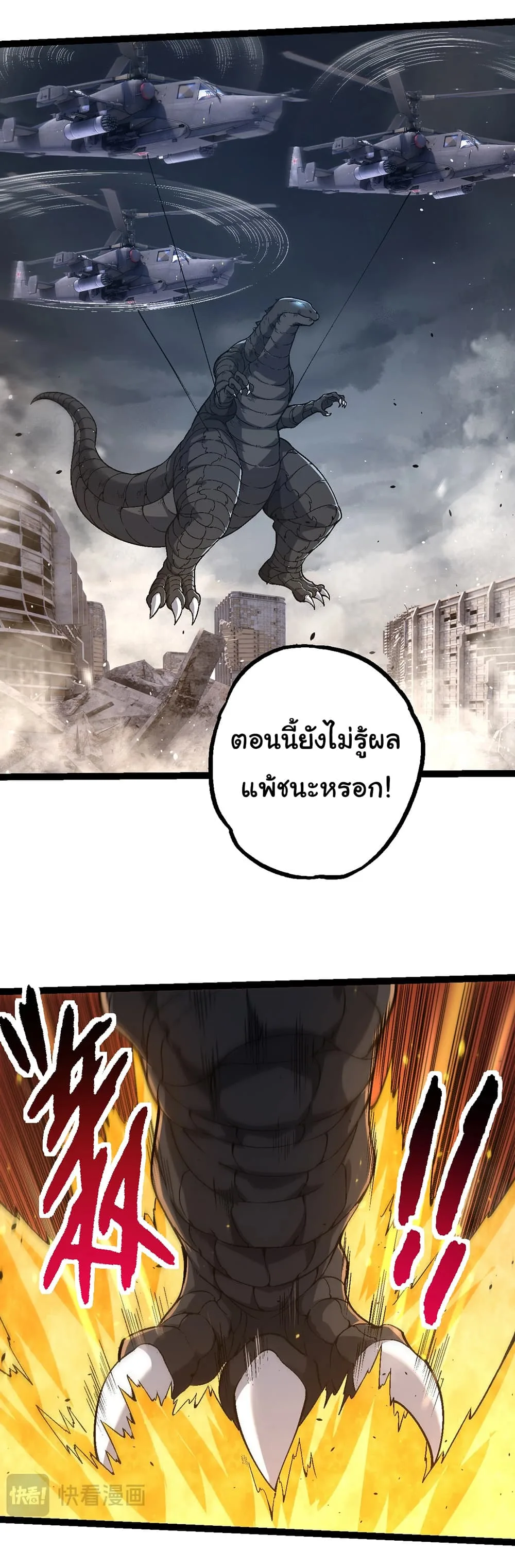 Evolution from the Big Tree ตอนที่ 157 หน้า 15
