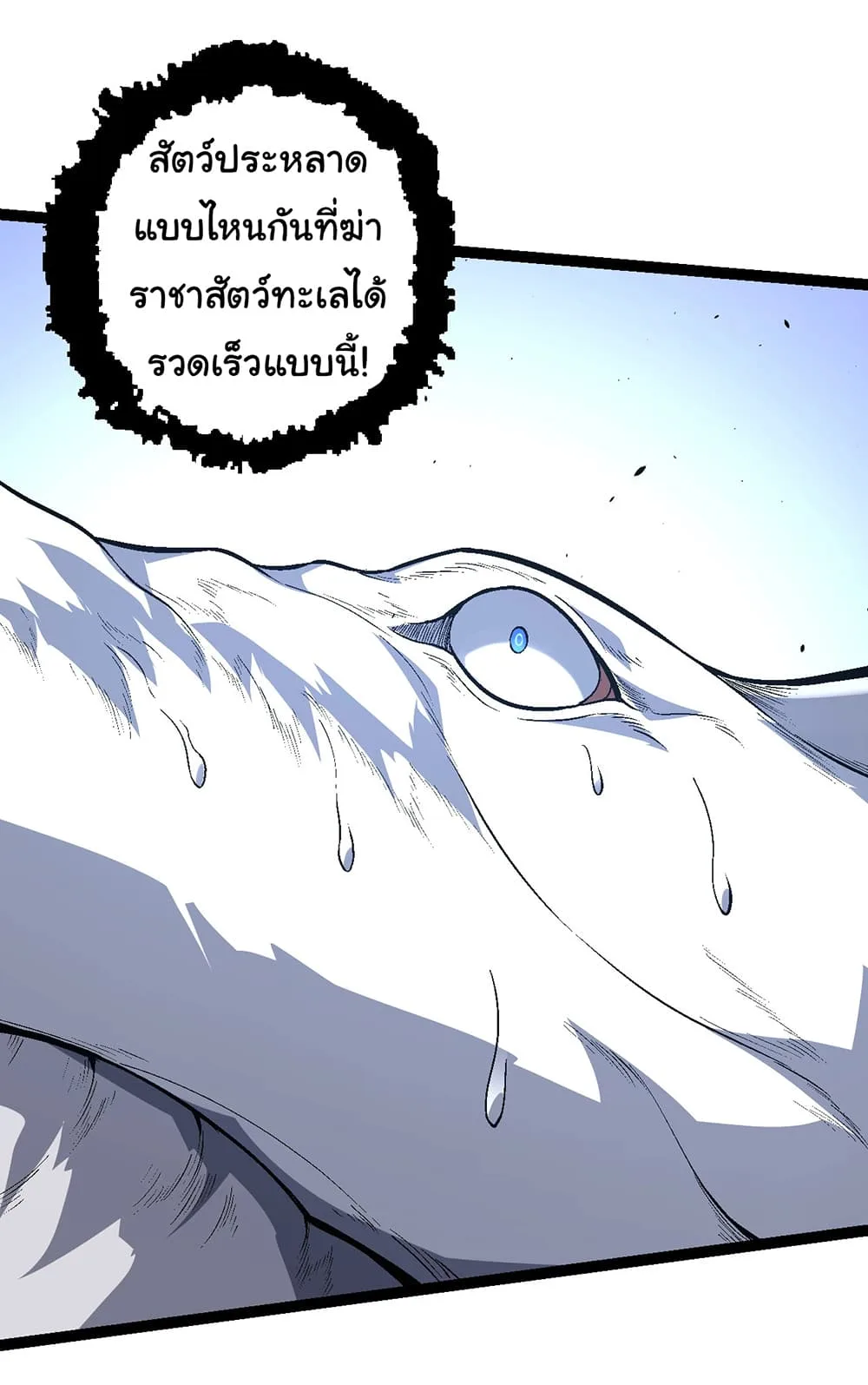 Evolution from the Big Tree ตอนที่ 157 หน้า 24