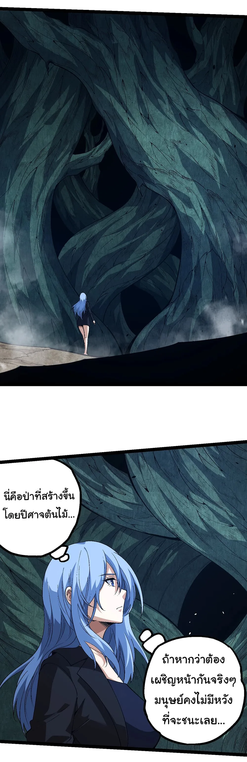 Evolution from the Big Tree ตอนที่ 157 หน้า 25