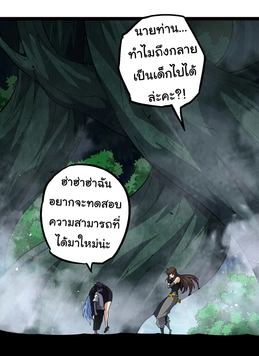 Evolution from the Big Tree ตอนที่ 157 หน้า 31