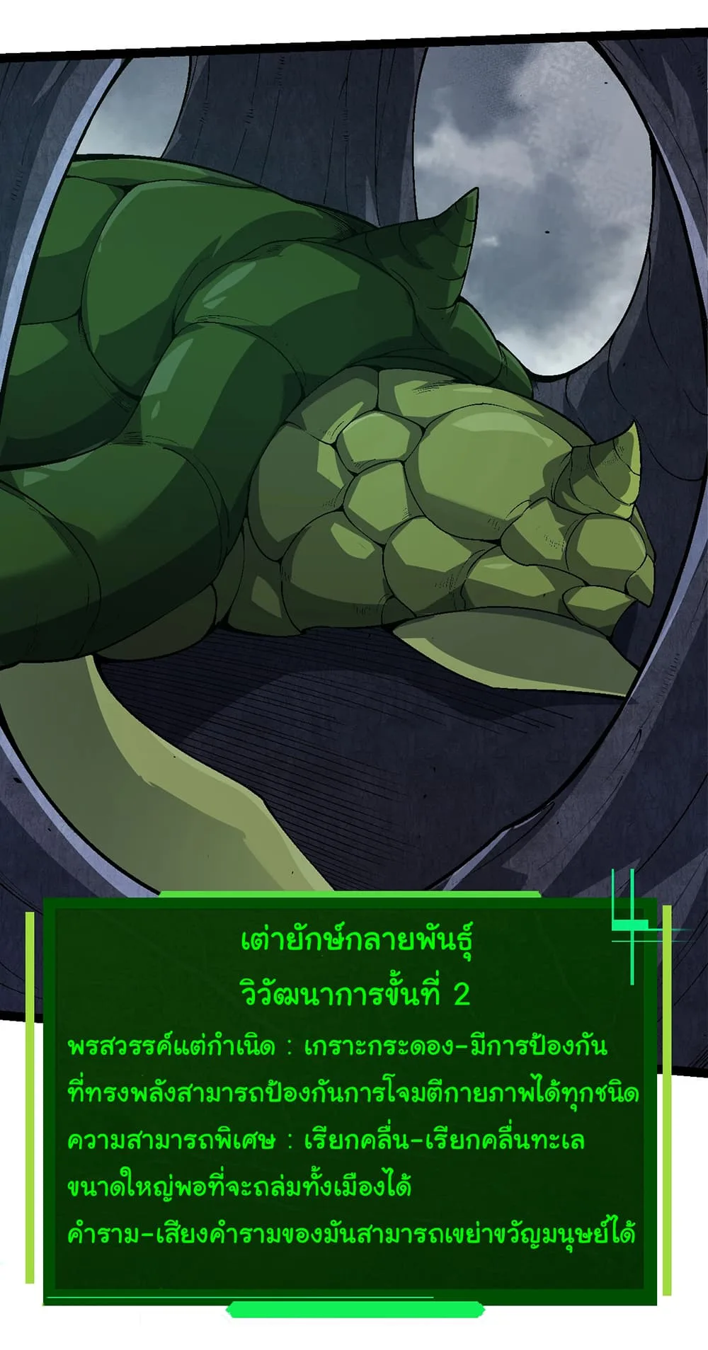 Evolution from the Big Tree ตอนที่ 157 หน้า 37