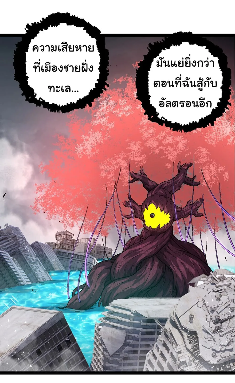 Evolution from the Big Tree ตอนที่ 157 หน้า 4