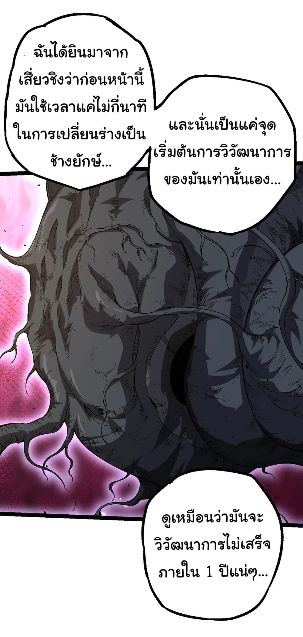 Evolution from the Big Tree ตอนที่ 157 หน้า 44