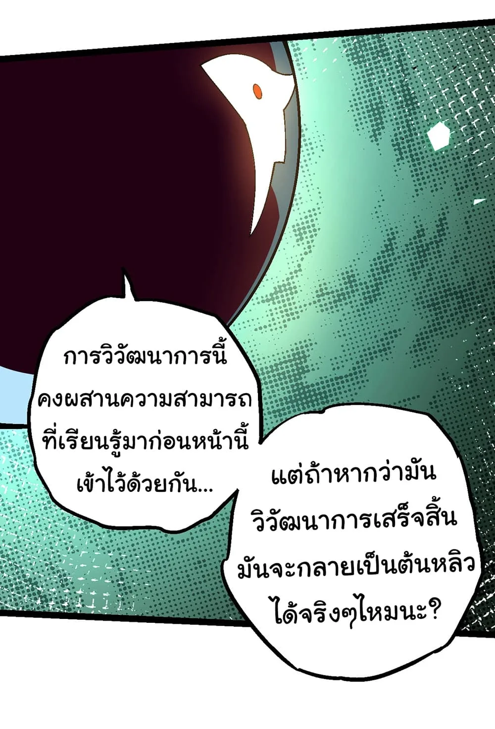 Evolution from the Big Tree ตอนที่ 157 หน้า 45