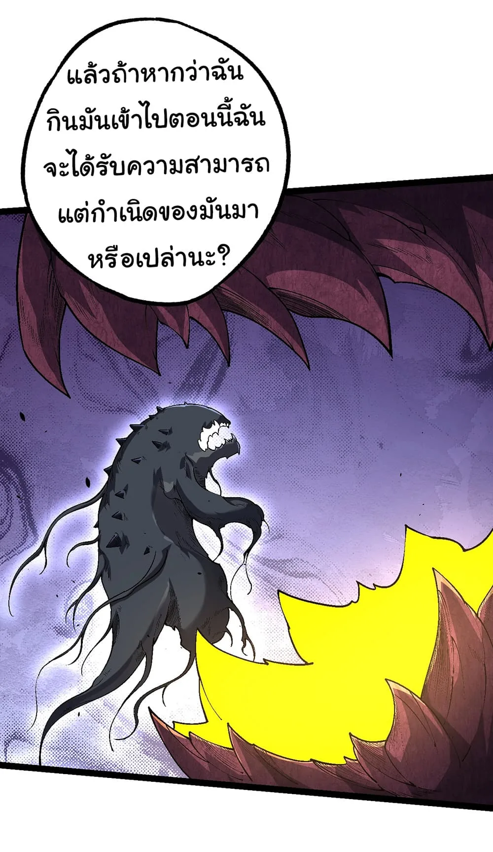 Evolution from the Big Tree ตอนที่ 157 หน้า 46