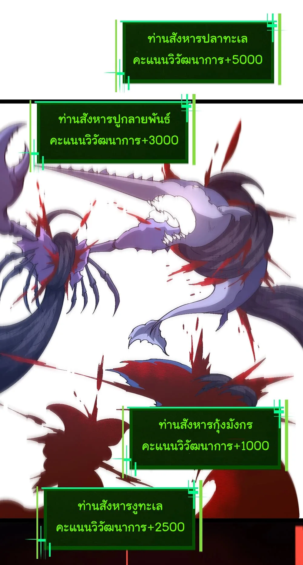 Evolution from the Big Tree ตอนที่ 157 หน้า 48