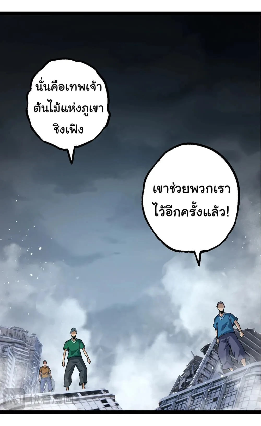 Evolution from the Big Tree ตอนที่ 157 หน้า 6