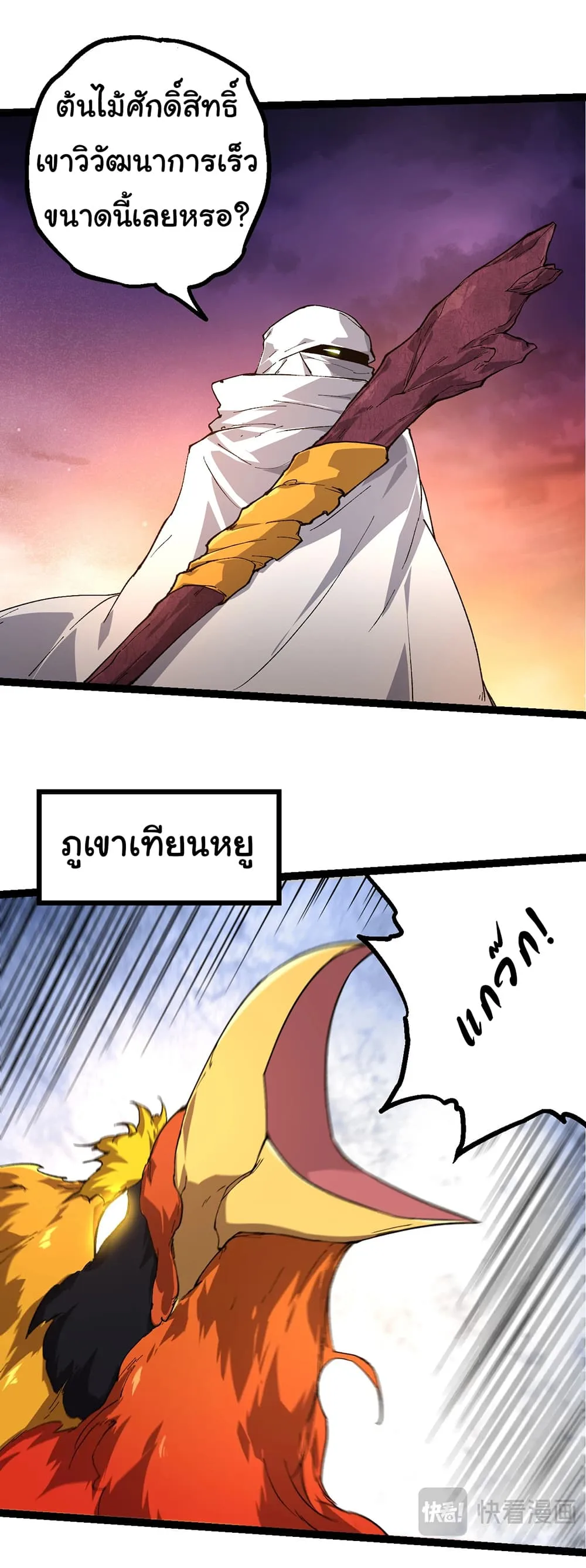 Evolution from the Big Tree ตอนที่ 158 หน้า 11