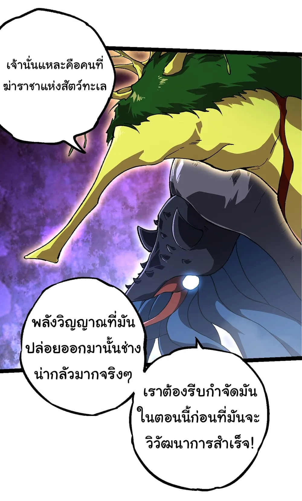 Evolution from the Big Tree ตอนที่ 158 หน้า 24