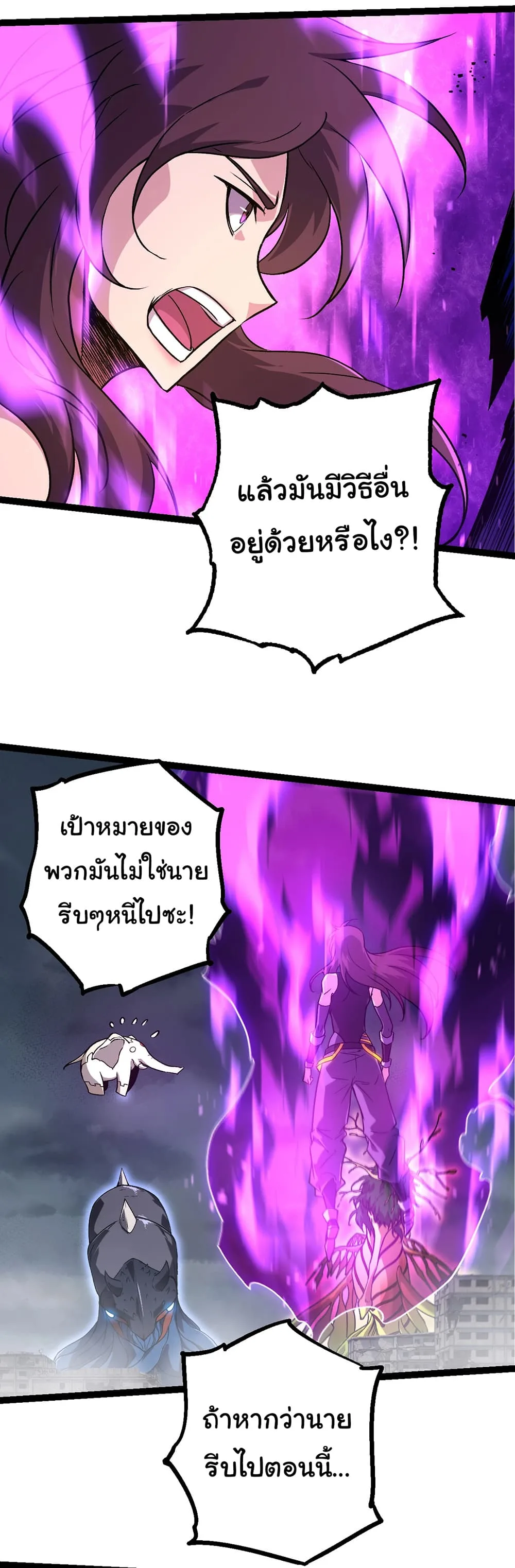 Evolution from the Big Tree ตอนที่ 158 หน้า 32