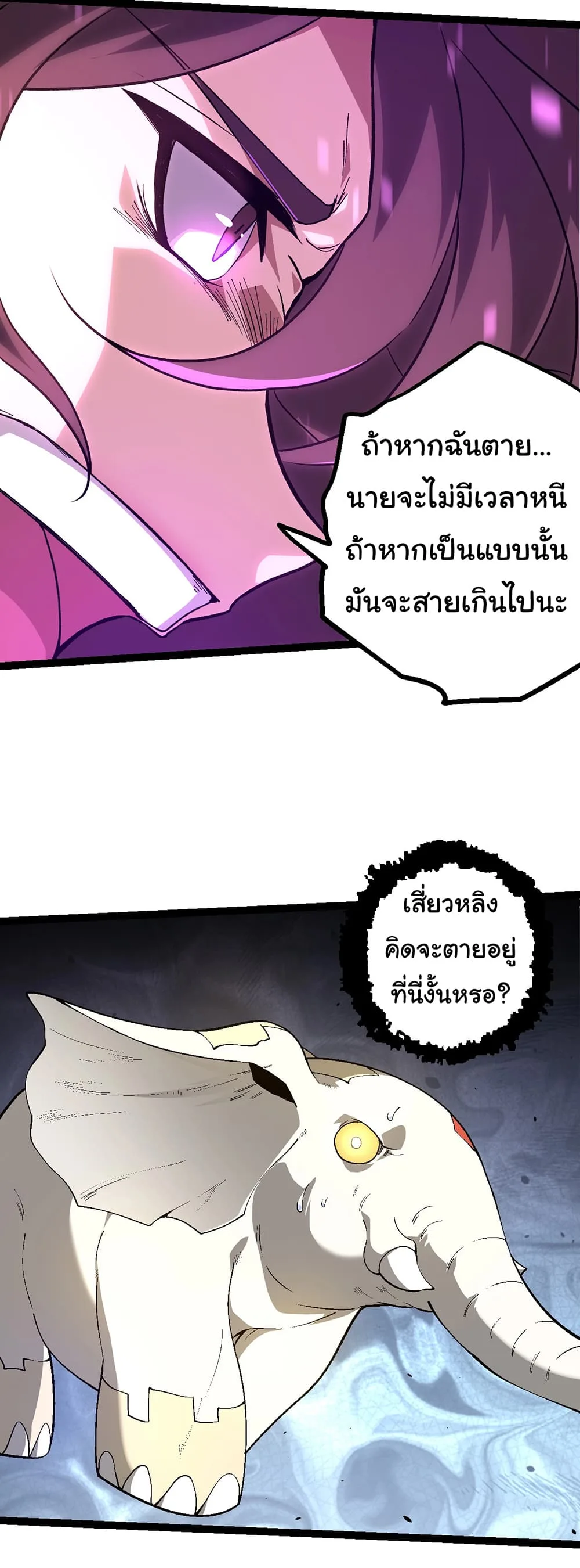 Evolution from the Big Tree ตอนที่ 158 หน้า 33