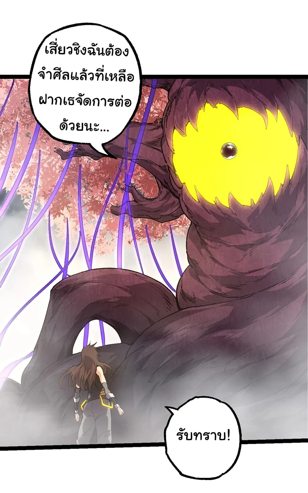 Evolution from the Big Tree ตอนที่ 158 หน้า 4