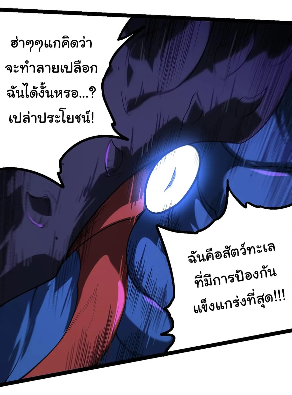 Evolution from the Big Tree ตอนที่ 158 หน้า 45