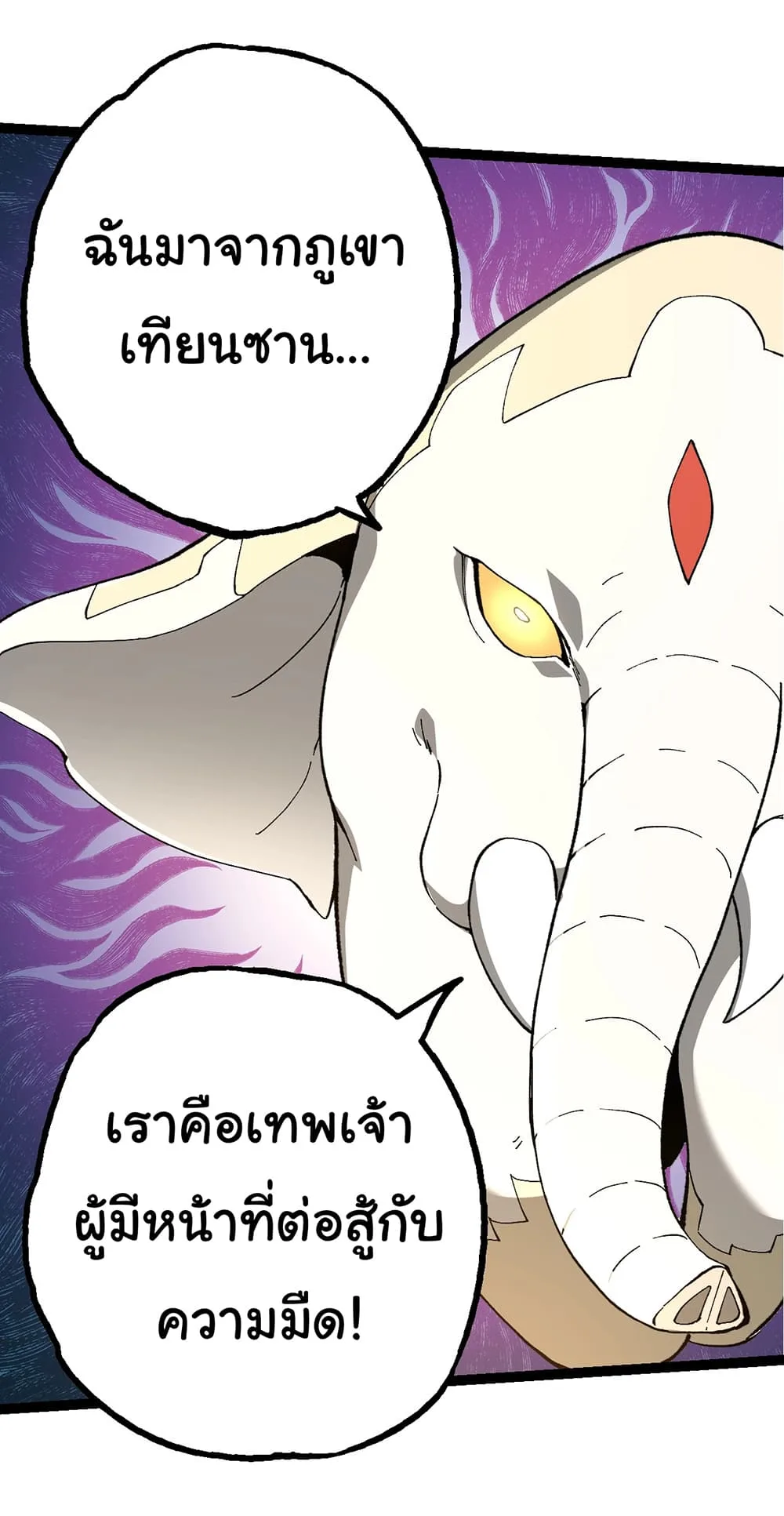 Evolution from the Big Tree ตอนที่ 158 หน้า 8