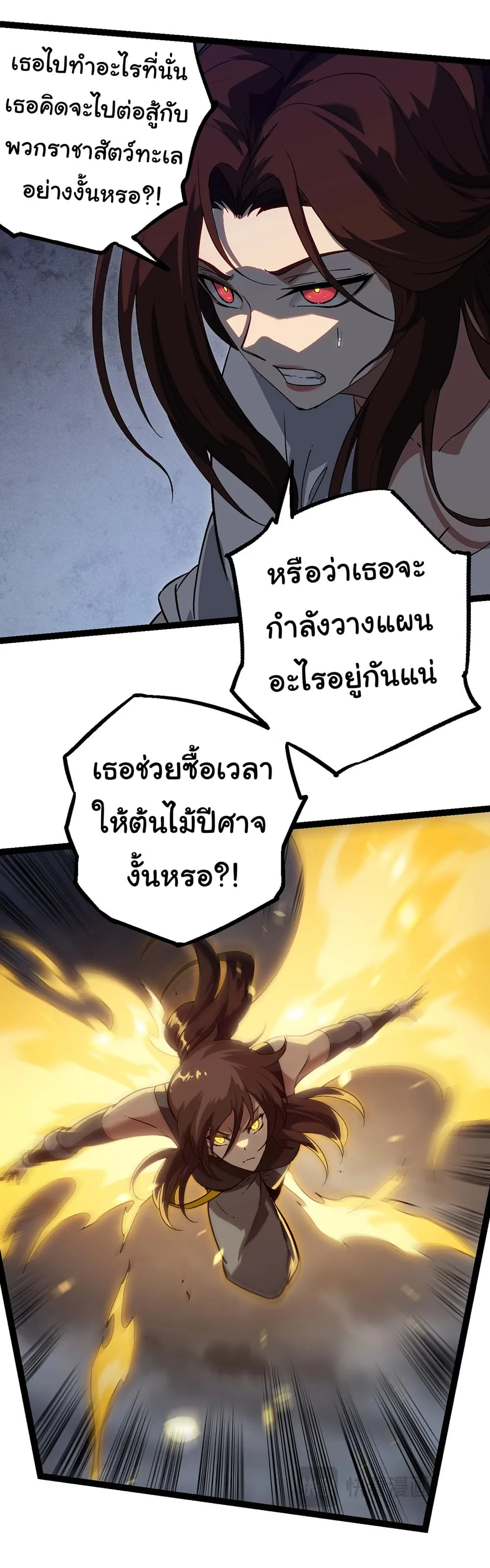 Evolution from the Big Tree ตอนที่ 159 หน้า 10