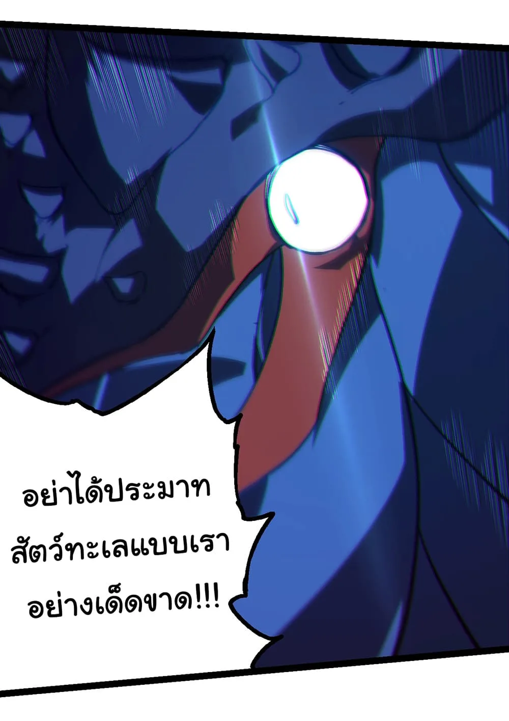 Evolution from the Big Tree ตอนที่ 159 หน้า 23