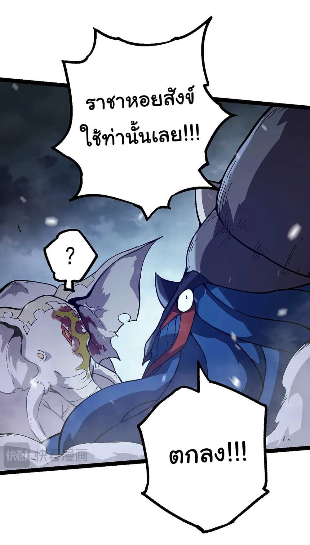Evolution from the Big Tree ตอนที่ 159 หน้า 41