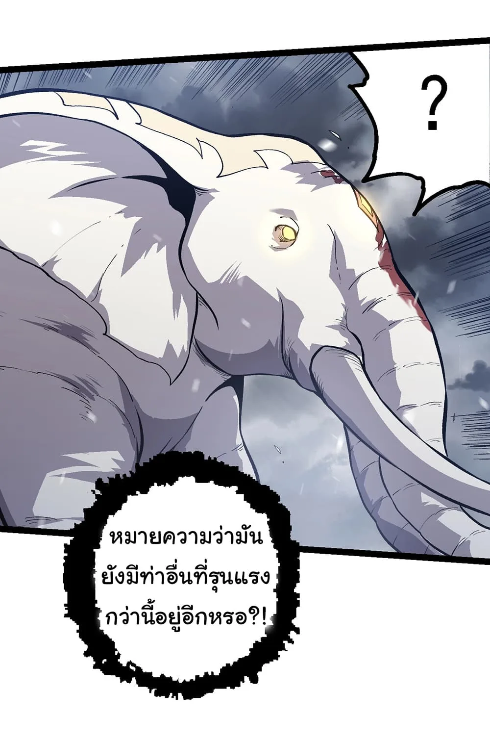 Evolution from the Big Tree ตอนที่ 159 หน้า 42