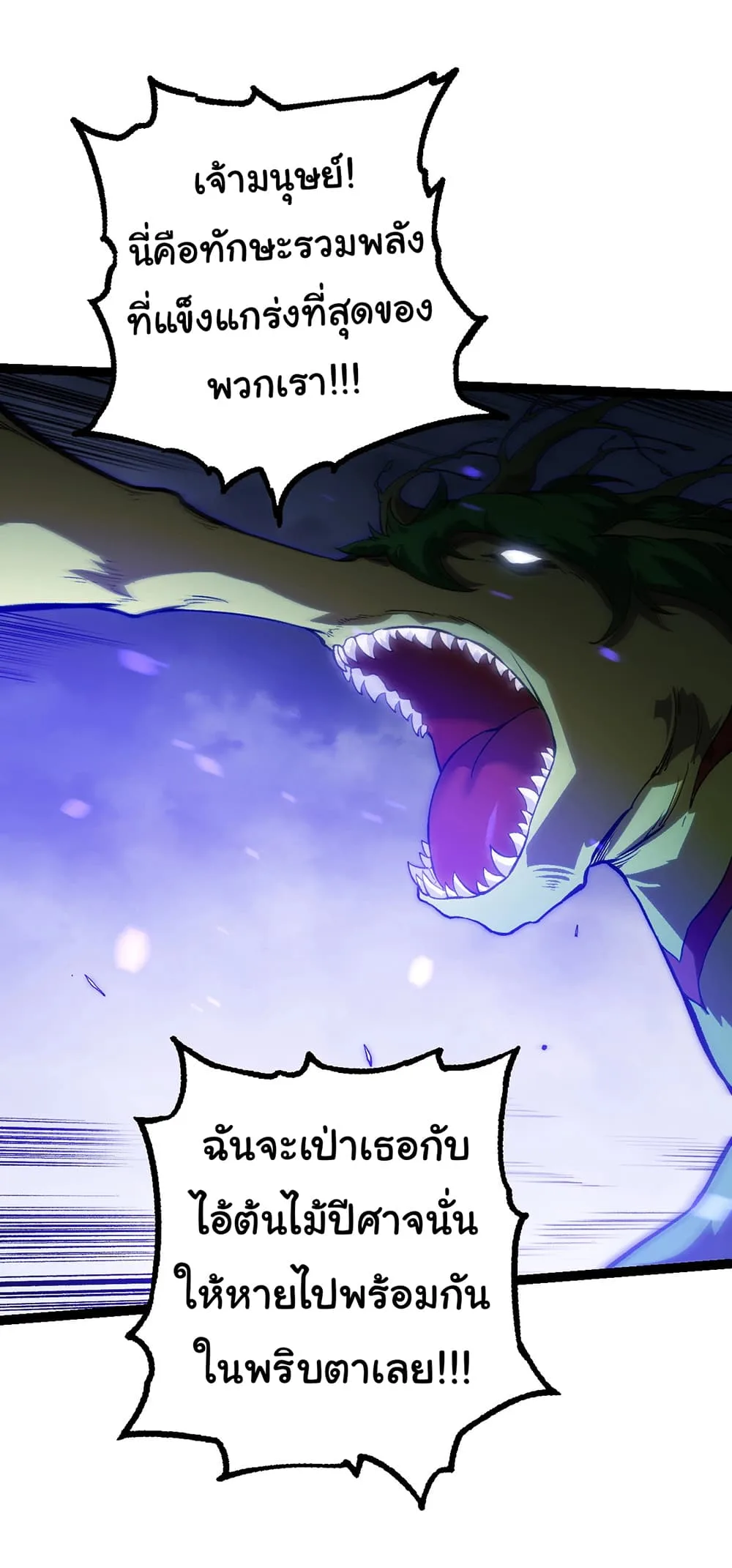 Evolution from the Big Tree ตอนที่ 159 หน้า 44