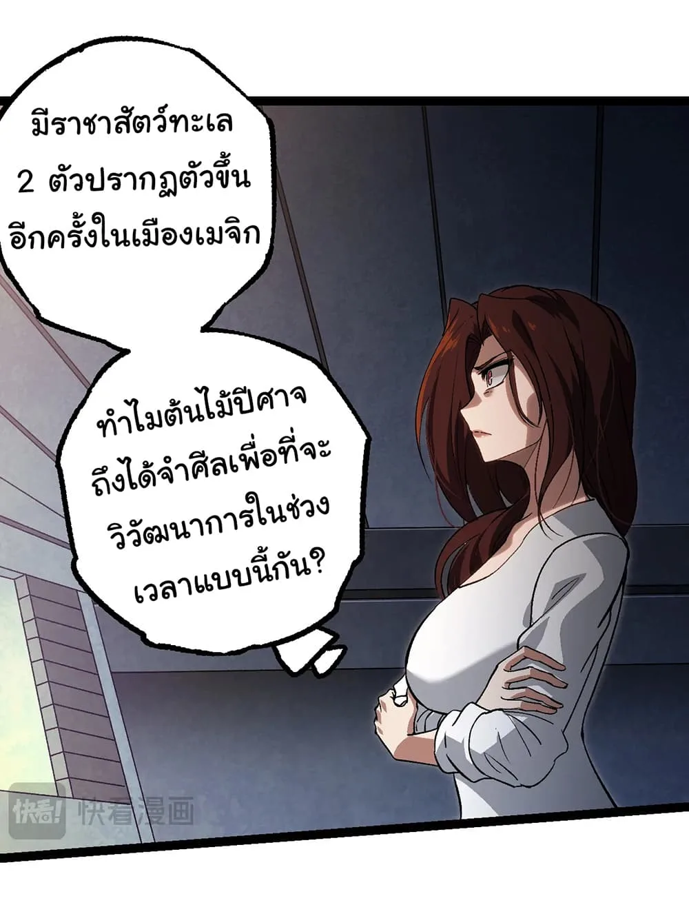 Evolution from the Big Tree ตอนที่ 159 หน้า 5