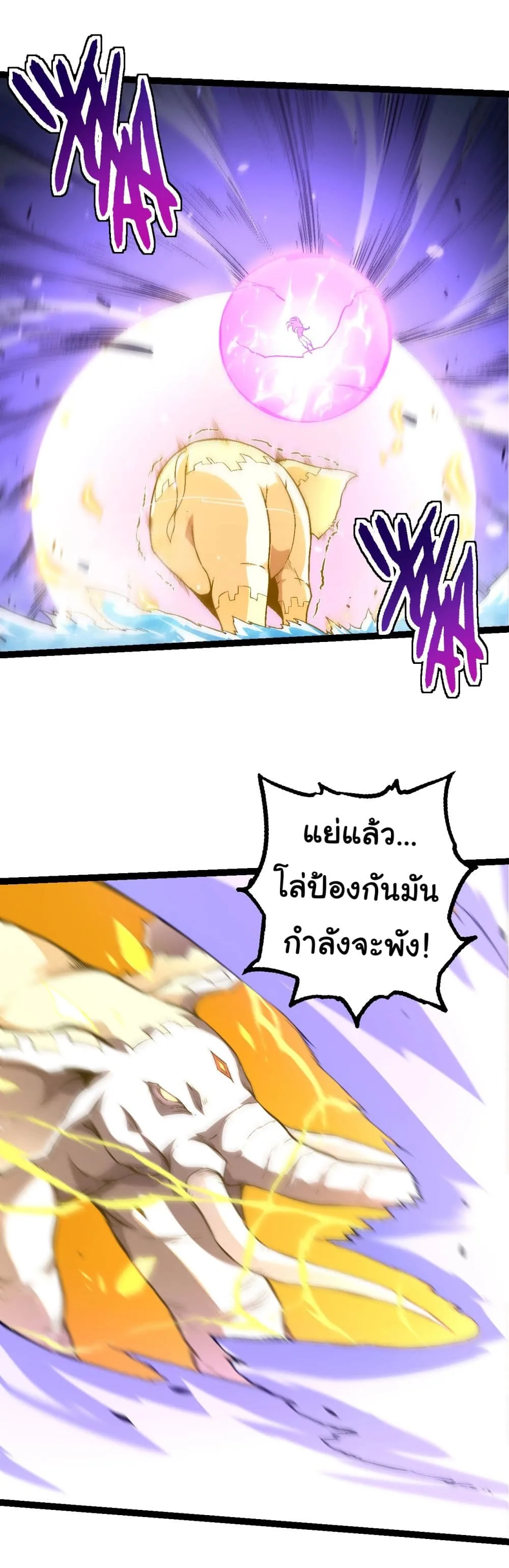 Evolution from the Big Tree ตอนที่ 160 หน้า 18