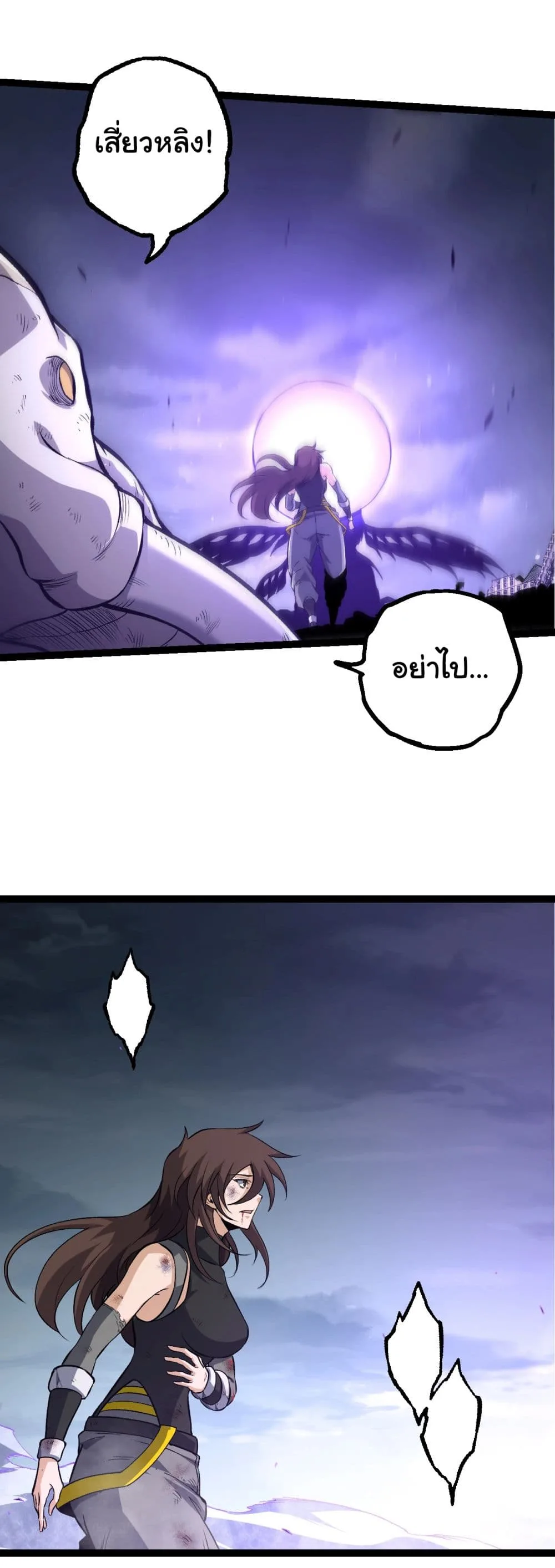 Evolution from the Big Tree ตอนที่ 160 หน้า 26
