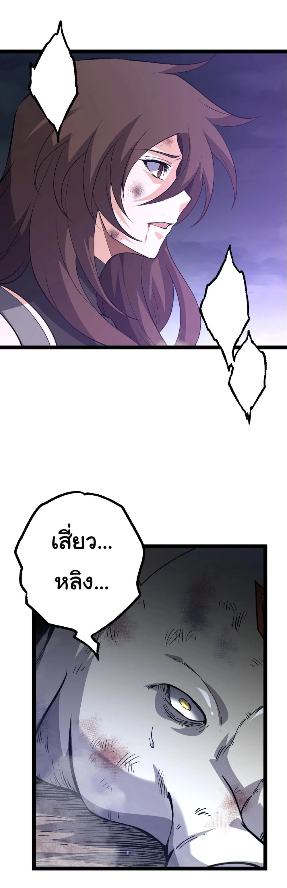 Evolution from the Big Tree ตอนที่ 160 หน้า 27