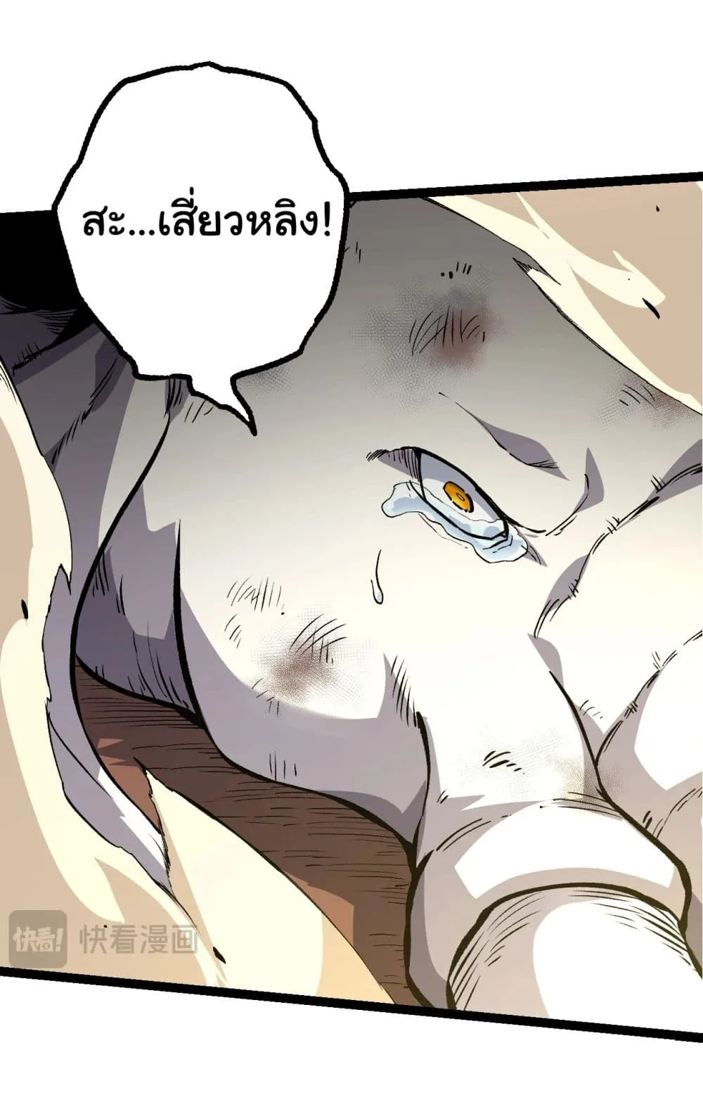 Evolution from the Big Tree ตอนที่ 160 หน้า 37