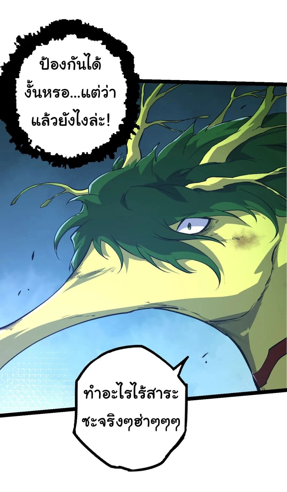 Evolution from the Big Tree ตอนที่ 160 หน้า 39