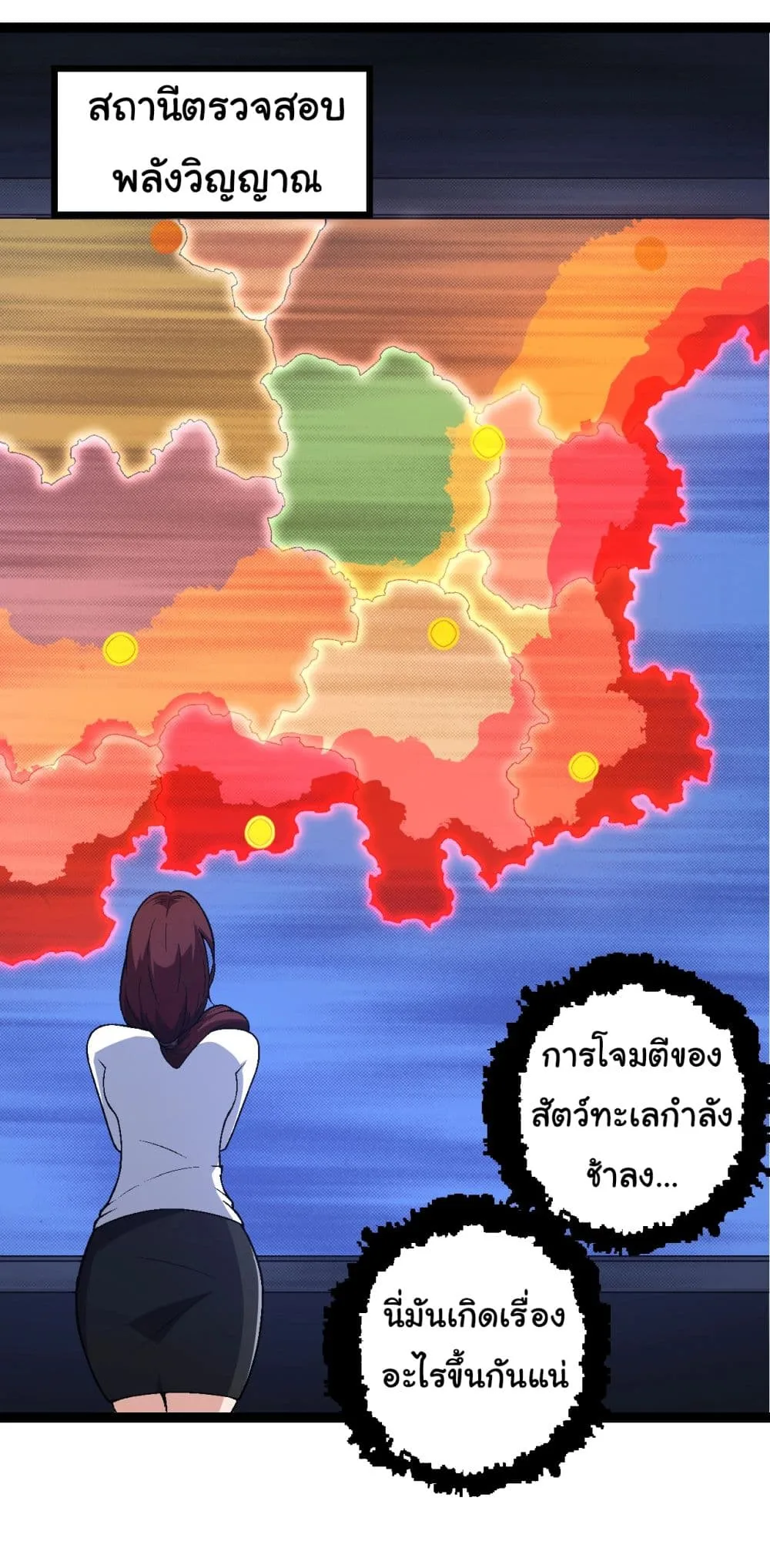 Evolution from the Big Tree ตอนที่ 160 หน้า 4