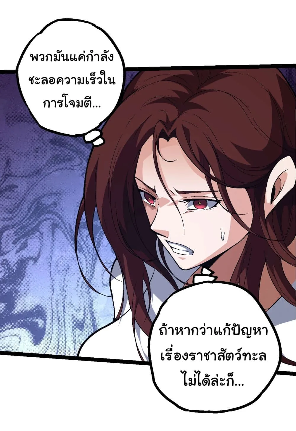 Evolution from the Big Tree ตอนที่ 160 หน้า 5