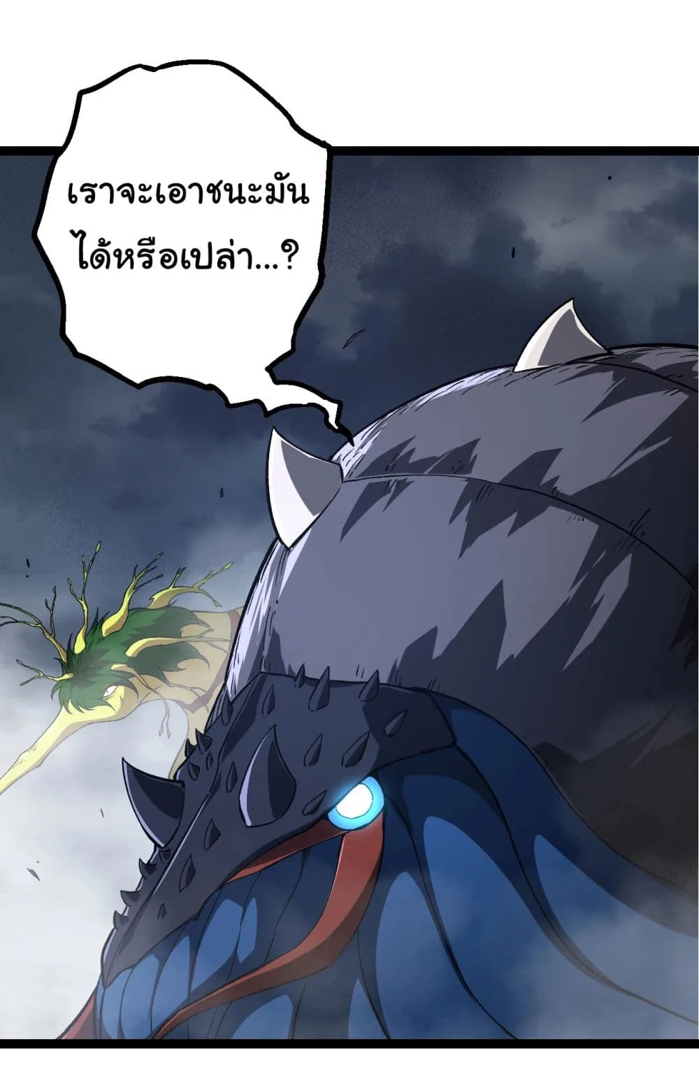 Evolution from the Big Tree ตอนที่ 161 หน้า 10