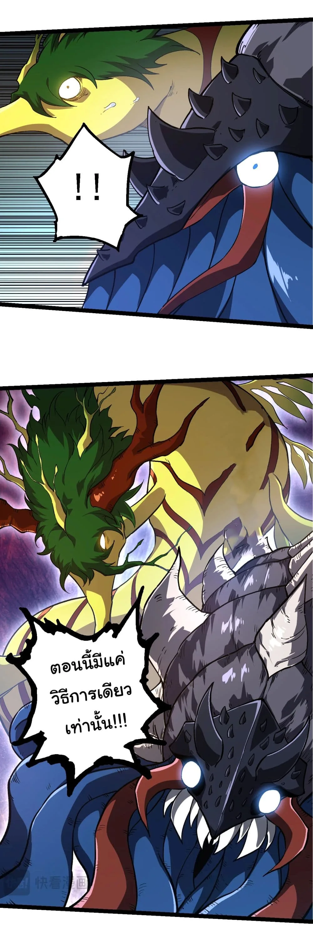 Evolution from the Big Tree ตอนที่ 161 หน้า 13