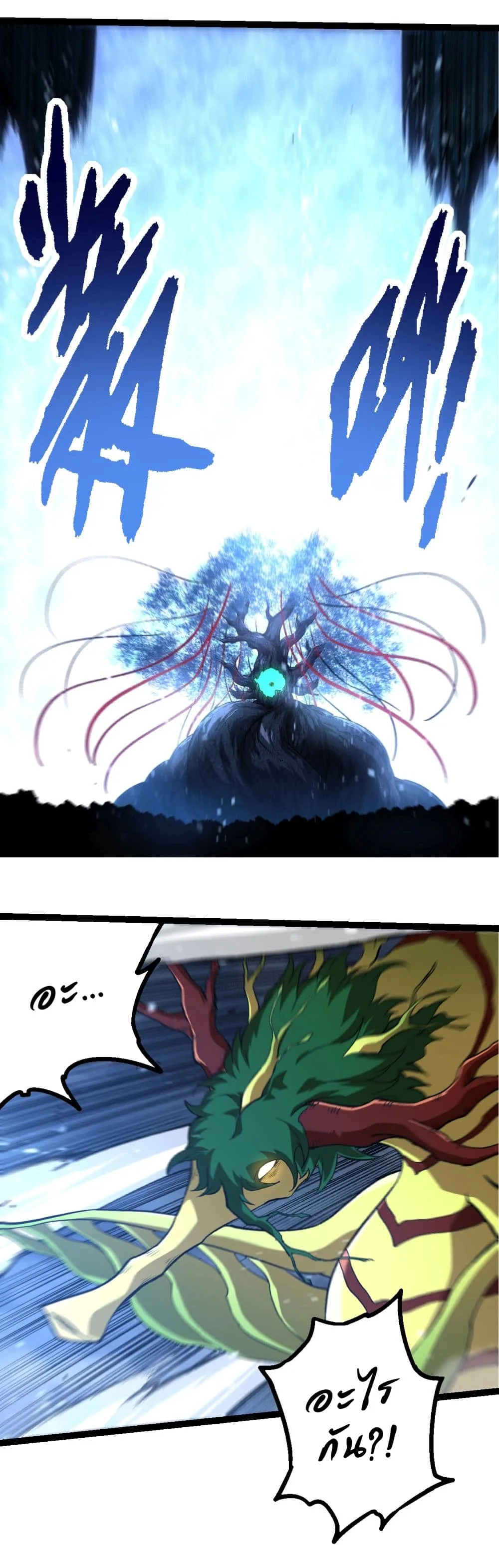 Evolution from the Big Tree ตอนที่ 161 หน้า 18