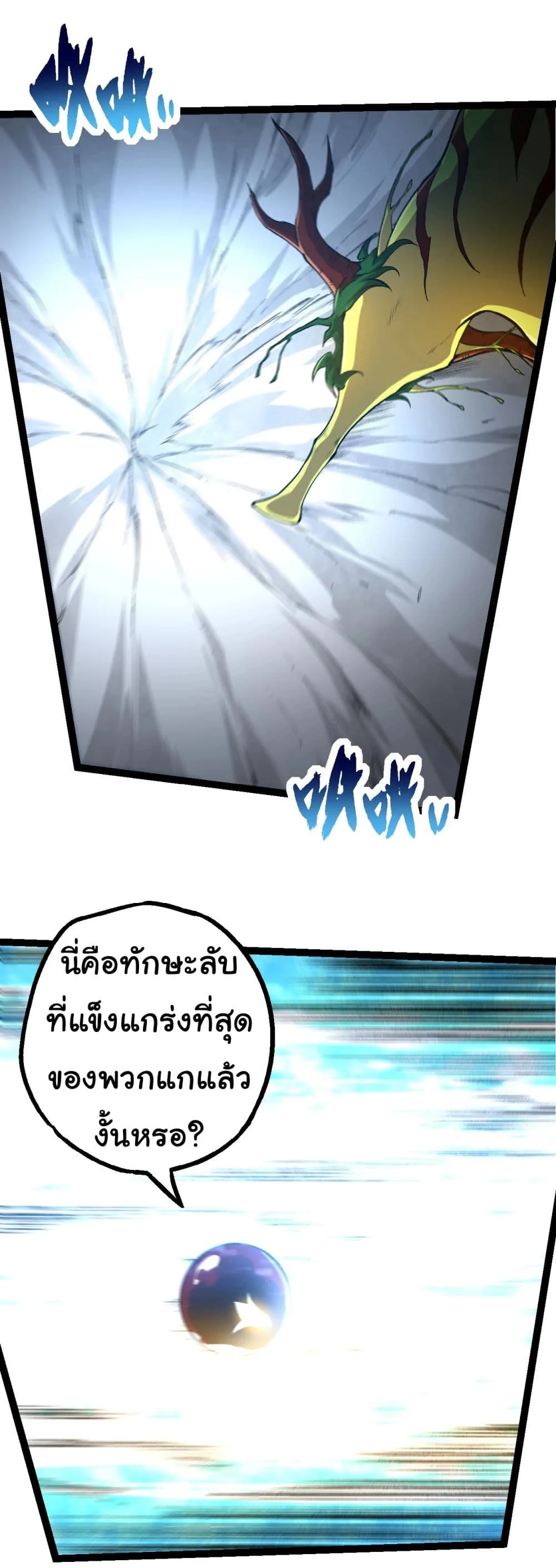 Evolution from the Big Tree ตอนที่ 161 หน้า 23