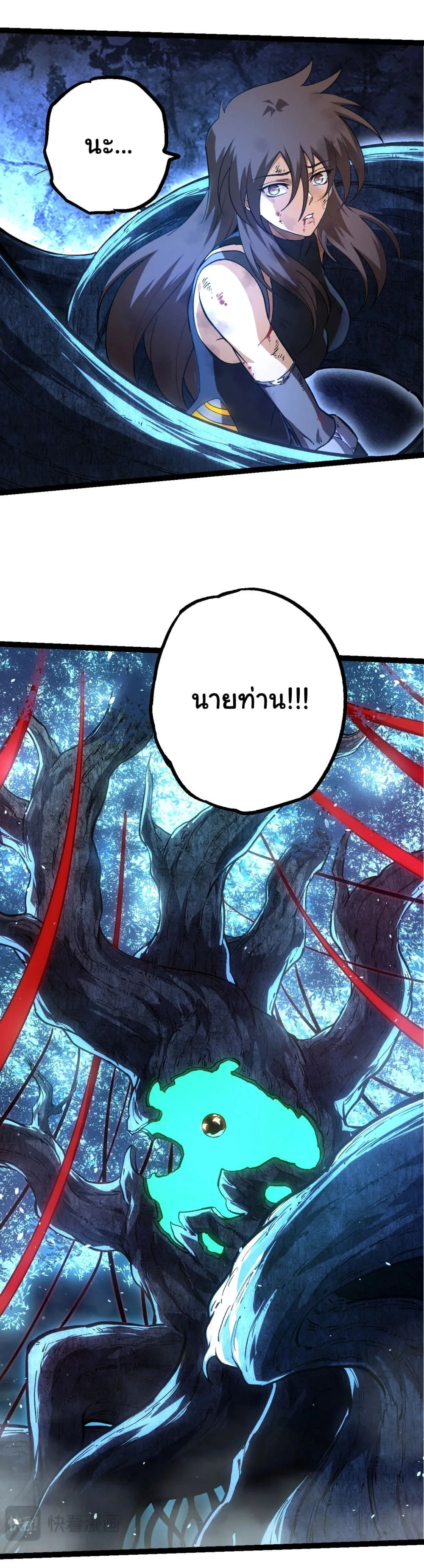 Evolution from the Big Tree ตอนที่ 161 หน้า 3