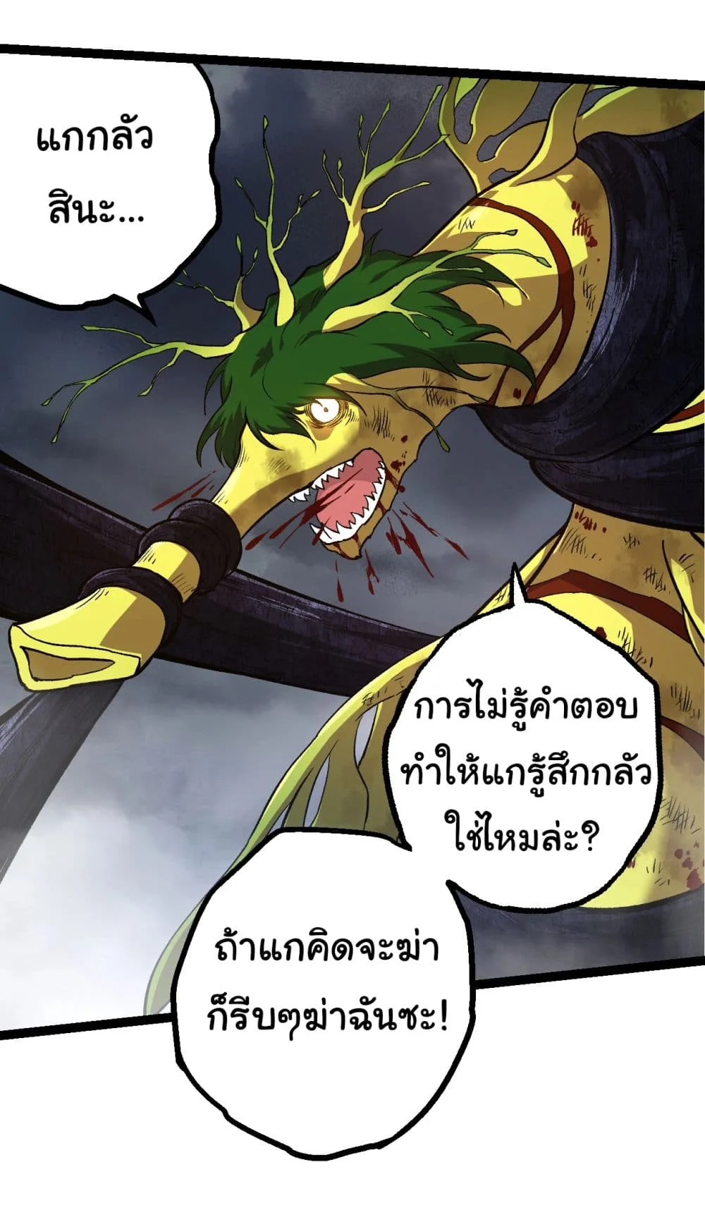 Evolution from the Big Tree ตอนที่ 161 หน้า 35